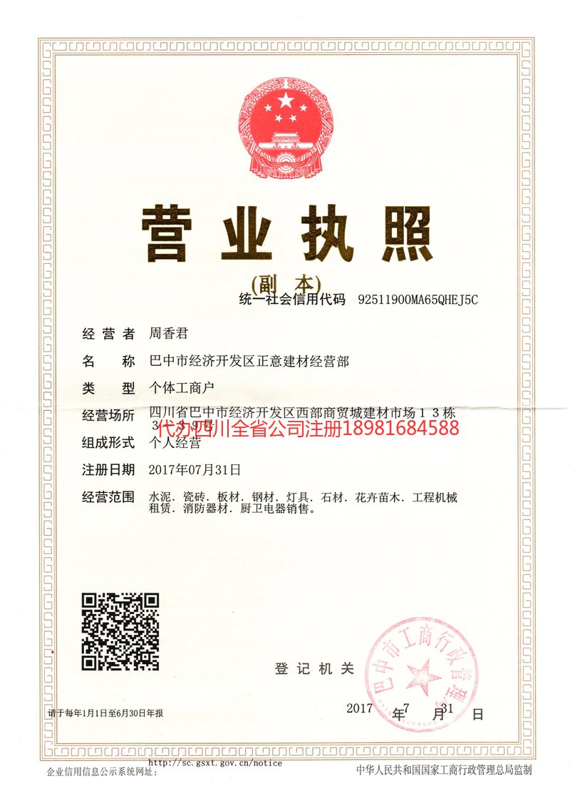 蚌埠蚌埠正意建材经营部