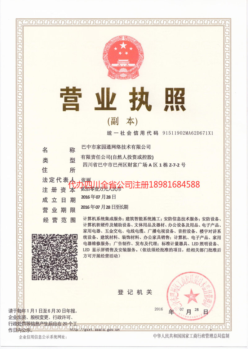 蚌埠蚌埠家园通网络技术有限公司