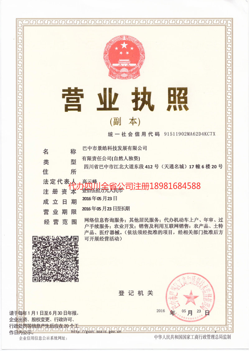 蚌埠蚌埠景皓科技发展有限公司