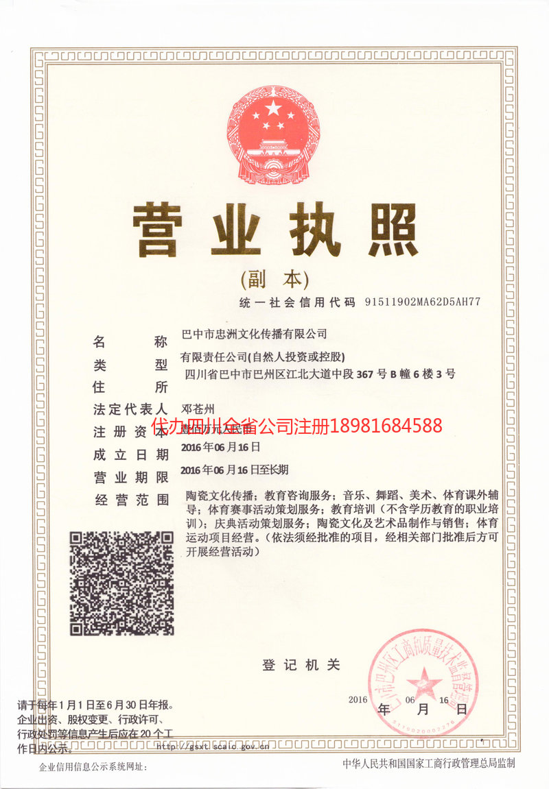 蚌埠蚌埠忠州文化传播有限公司