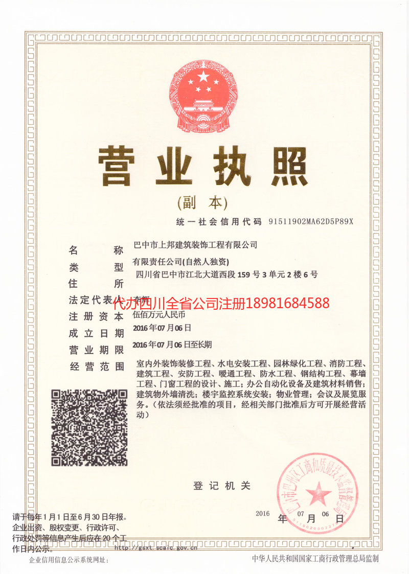 蚌埠蚌埠上邦建筑装饰工程有限公司