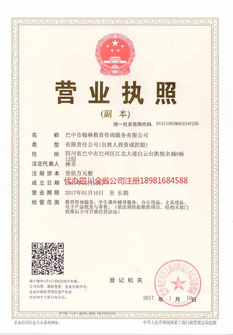 蚌埠蚌埠翰林教育咨询服务有限公司