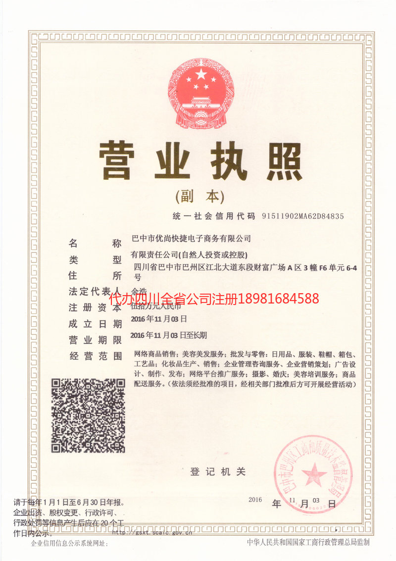 蚌埠蚌埠忧尚快捷电子商务有限公司