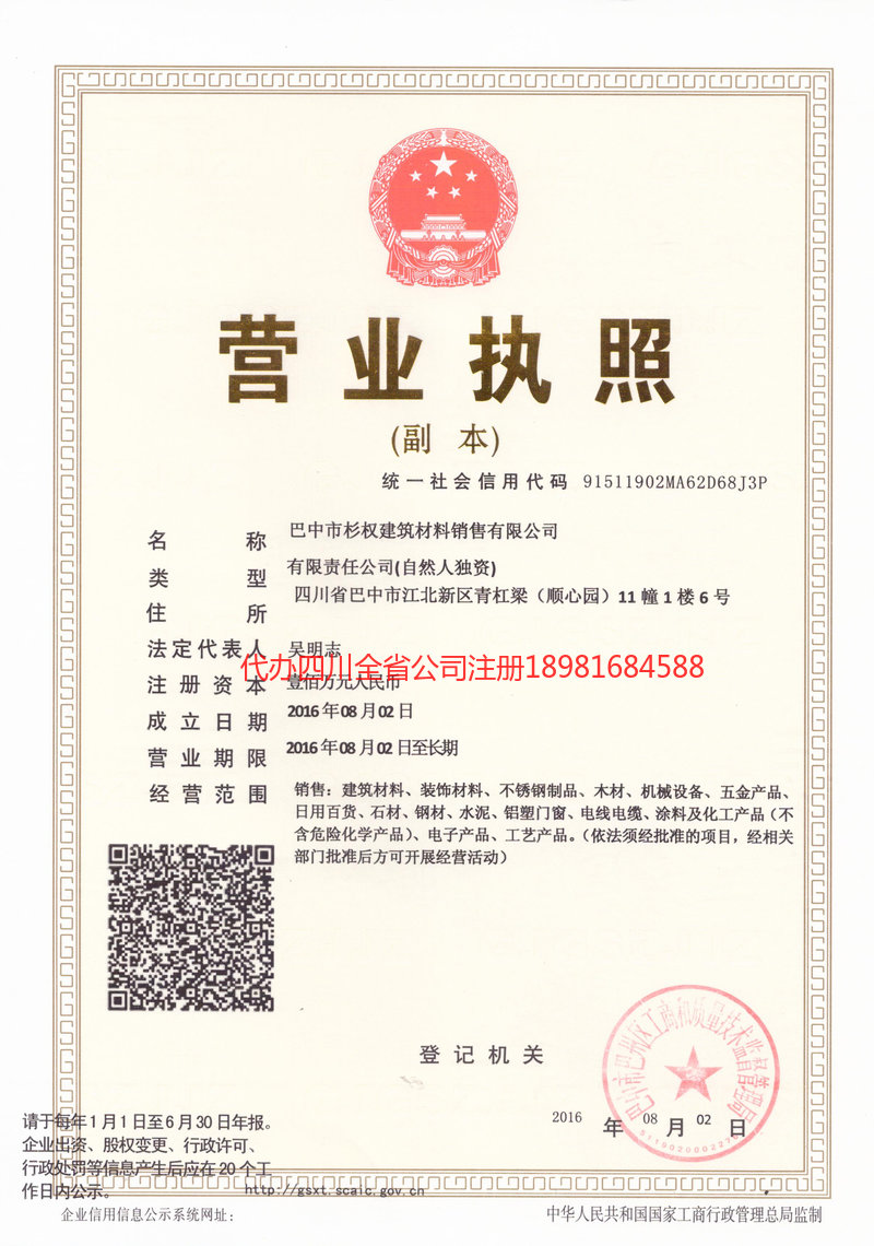 蚌埠蚌埠杉权建筑材料销售有限公司