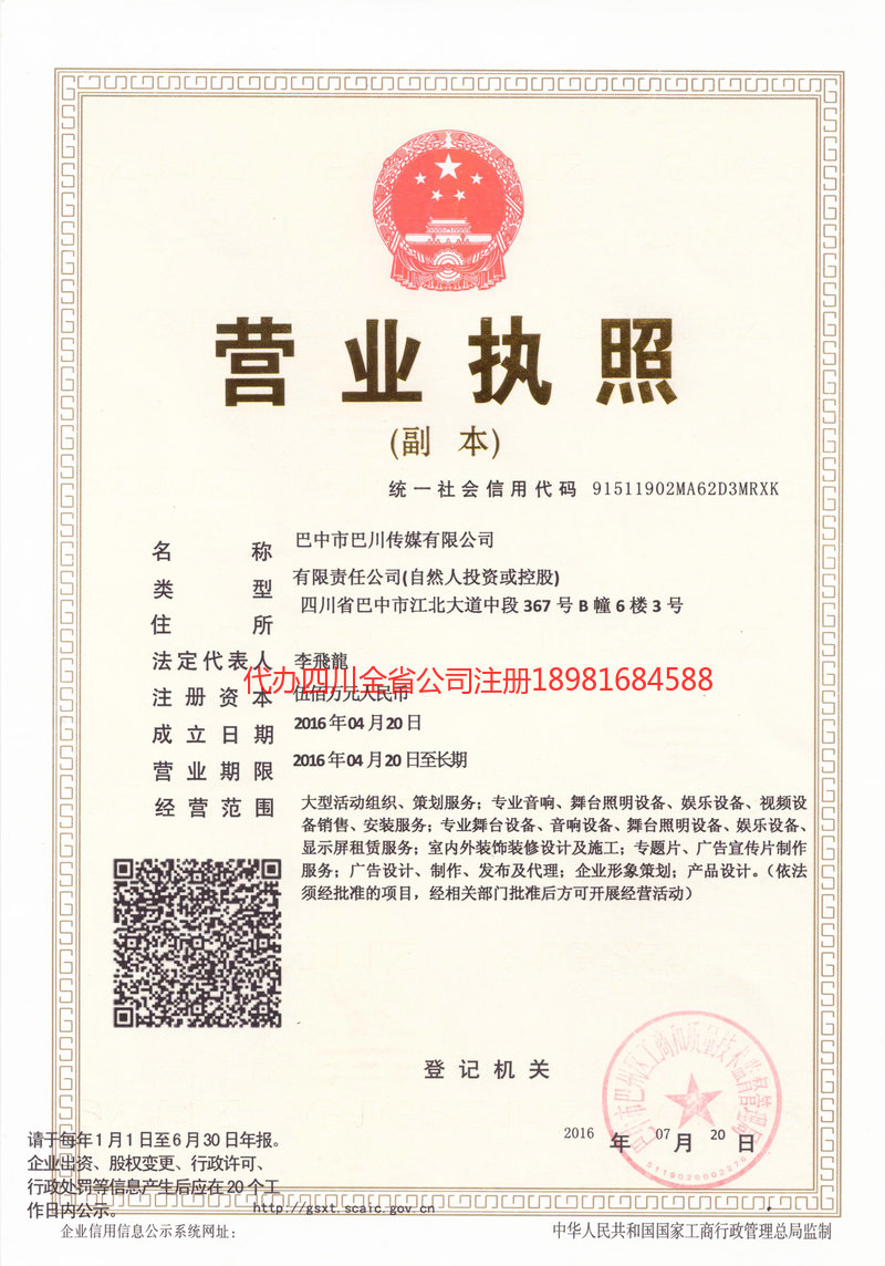 蚌埠蚌埠巴川传媒有限公司