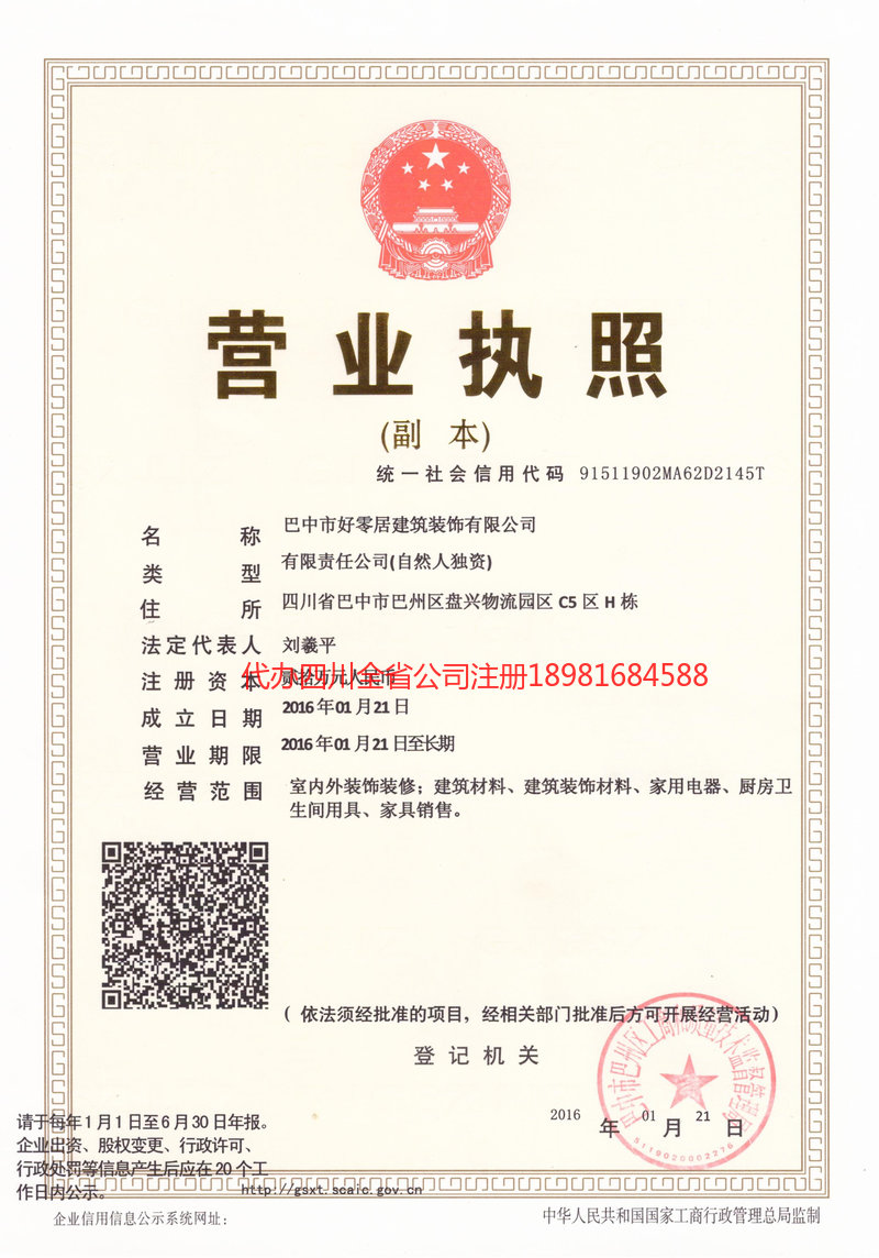 蚌埠蚌埠好零居建筑装饰有限公司