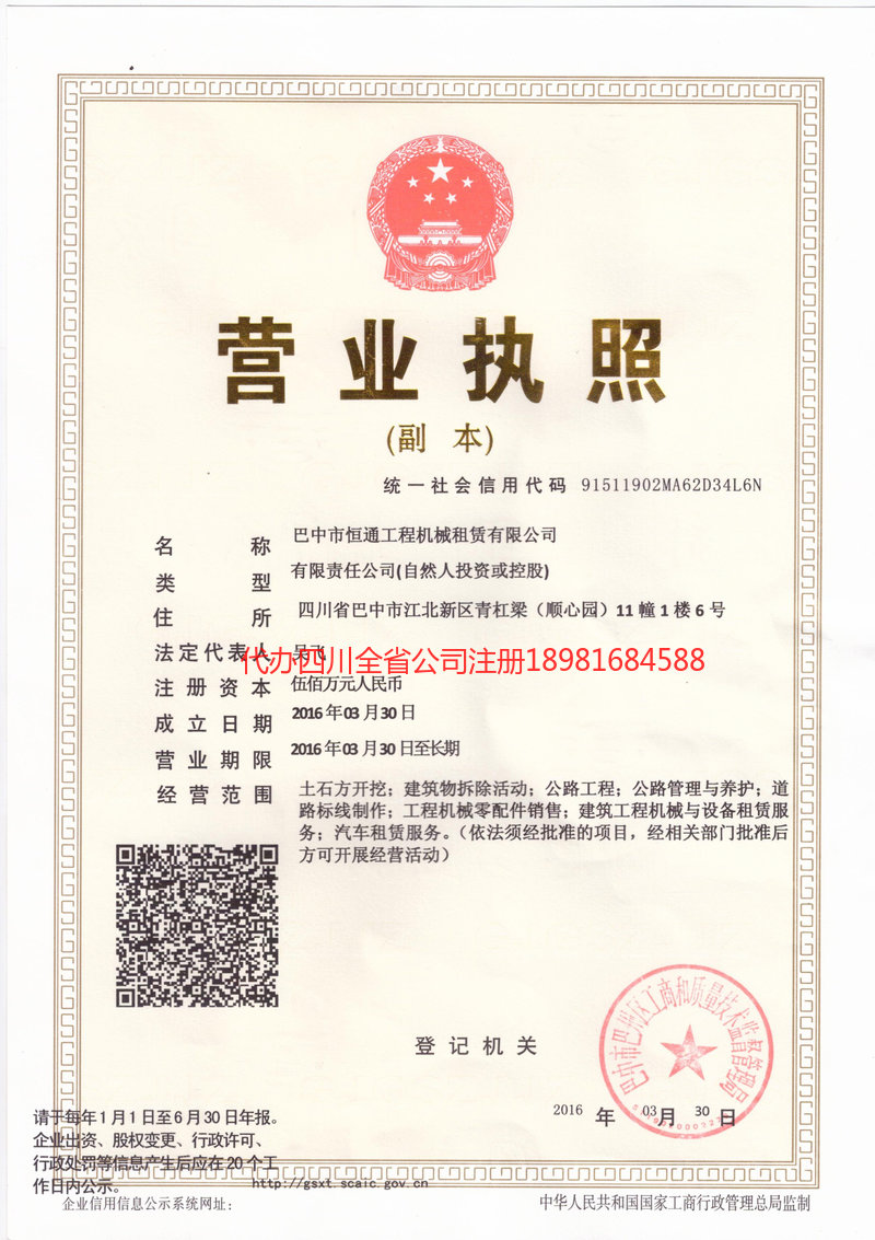 蚌埠蚌埠恒通工程机械租赁有限公司