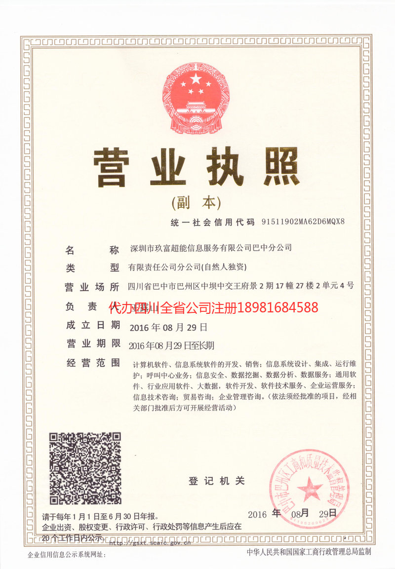 蚌埠蚌埠玖富超能信息服务有限公司