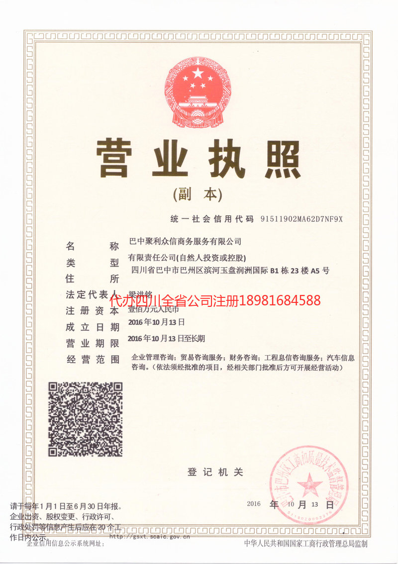 蚌埠蚌埠聚利众信商务服务有限公司